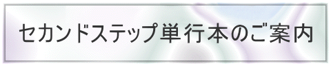 �Z�J���h�X�e�b�v�P�s�{�̂��ē�